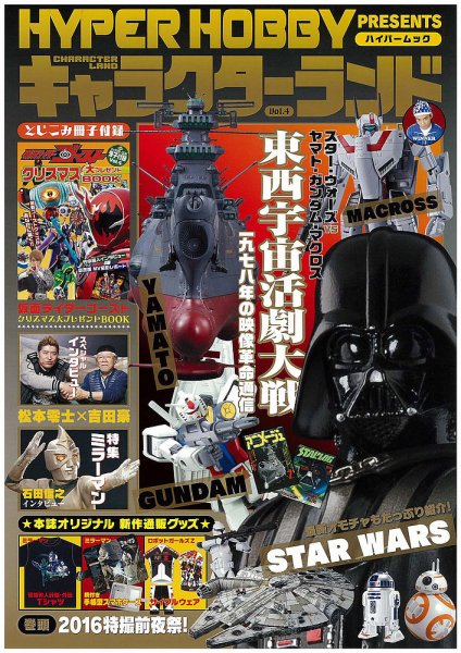 キャラクターランド Vol.4 (発売日2015年12月01日) 表紙