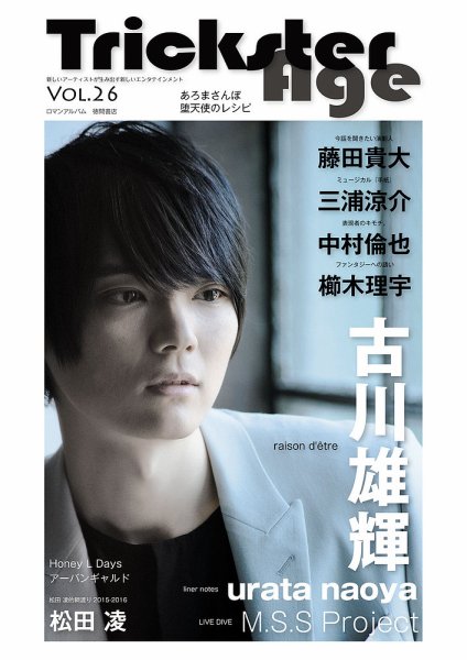 TricksterAge Vol.26 (発売日2015年12月03日) 表紙
