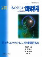 あたらしい眼科 Vol.32 表紙