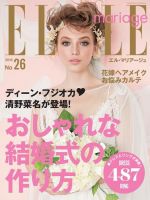 ELLE mariage（エル･マリアージュ） 26号 表紙