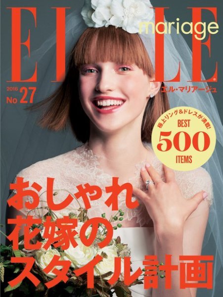 ELLE mariage（エル･マリアージュ） 27号 (発売日2016年09月07日) 表紙