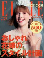 ELLE mariage（エル･マリアージュ） 27号 表紙