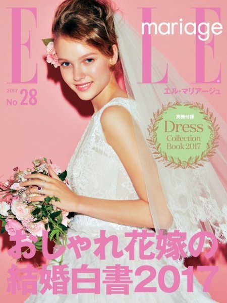 ELLE mariage（エル･マリアージュ） 28号 (発売日2016年12月07日) 表紙