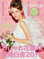 ELLE mariage（エル･マリアージュ） 28号 表紙