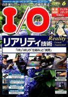 I/O (アイオー) 2016年6月号 表紙