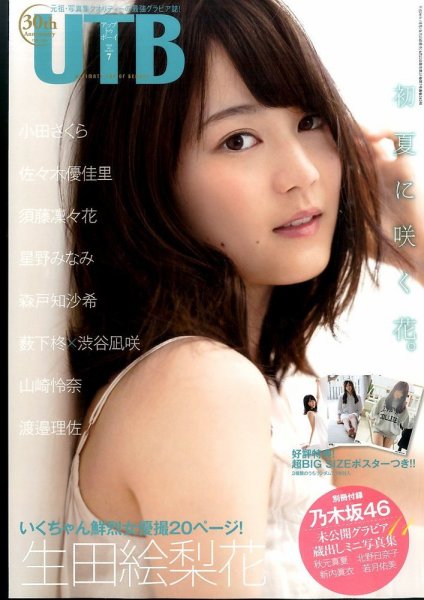 Up To Boy （アップトゥボーイ） 2016年7月号 (発売日2016年05月23日) 表紙