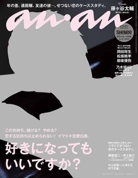anan（アンアン） No.2004 (発売日2016年05月18日) | 雑誌/定期購読の