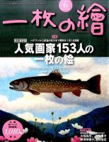 一枚の絵 2016年6月号 表紙