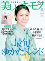 美しいキモノ 2016年夏号 (発売日2016年05月20日) 表紙