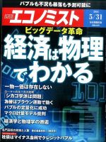 週刊エコノミスト 2016年6/1号 表紙