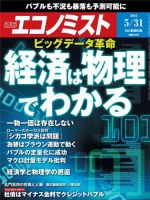 週刊エコノミスト 2016年6/1号 (発売日2016年05月23日) 表紙