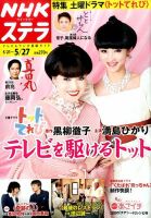NHKウイークリーSTERA（ステラ） 2016年5/27号 (発売日2016年05月18日) 表紙