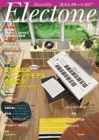月刊エレクトーン 2016年6月号 表紙