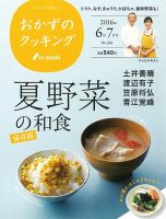 おかずのクッキング No.204 (発売日2016年05月21日) 表紙