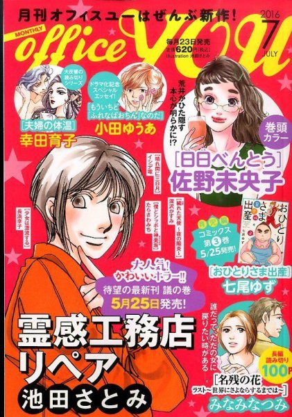 office YOU（オフィスユー） 2016年7月号 (発売日2016年05月23日) 表紙