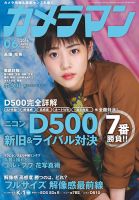 カメラマン 2016/06 (発売日2016年05月20日) 表紙