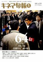 キネマ旬報 2016年5/15号 表紙