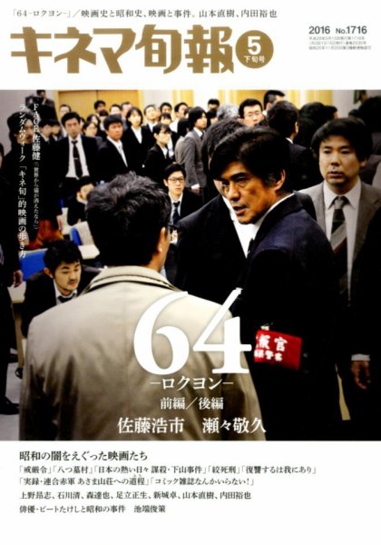 キネマ旬報 2016年5/15号 (発売日2016年05月06日) 表紙