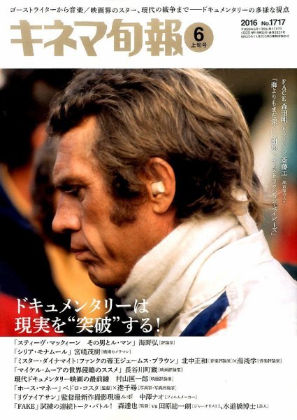 キネマ旬報 2016年6/1号 (発売日2016年05月20日) 表紙