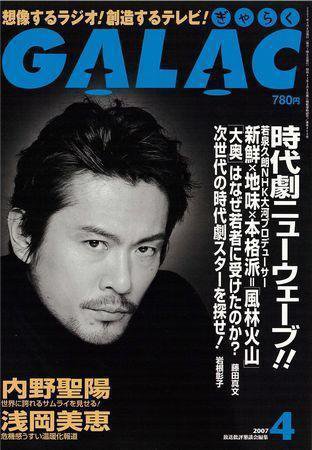 GALAC（ぎゃらく） 2007年4月号 (発売日2007年03月06日) 表紙
