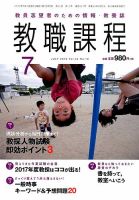 教職課程 2016年7月号 表紙