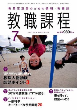 教職課程 2016年7月号 (発売日2016年05月21日) 表紙