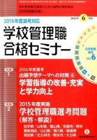 別冊教職研修 2016年6月号 表紙