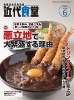 近代食堂 6月号 (発売日2016年05月21日) 表紙