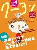 月刊クーヨン 2007年04月号 (発売日2007年03月03日) 表紙