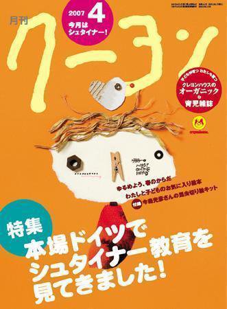 月刊クーヨン 2007年04月号 (発売日2007年03月03日) 表紙