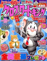 クロスワードキング 2016年7月号 (発売日2016年05月19日) 表紙