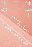 建築知識 2016年6月号 表紙
