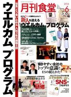 月刊食堂のバックナンバー 14ページ目 5件表示 雑誌 定期購読の予約はfujisan