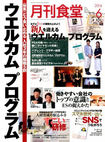 月刊食堂 2016年6月号 (発売日2016年05月20日) 表紙
