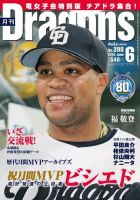 月刊 Dragons ドラゴンズ 2016年6月号 表紙