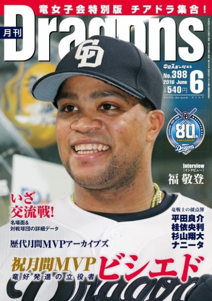 月刊 Dragons ドラゴンズ 2016年6月号 (発売日2016年05月21日) 表紙