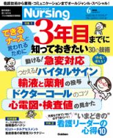 ナーシング Vol.36 No.7 (発売日2016年05月20日) 表紙