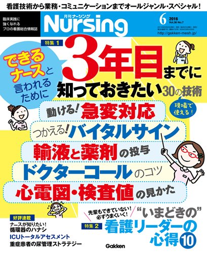 ナーシング Vol.36 No.7 (発売日2016年05月20日) 表紙