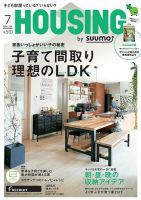 HOUSING （ハウジング）by suumo（バイ スーモ） 7月号 (発売日2016年05月21日) 表紙