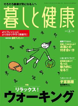 暮しと健康 2007年4月号 (発売日2007年03月02日) 表紙