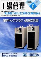 工場管理 2016年6月号 表紙