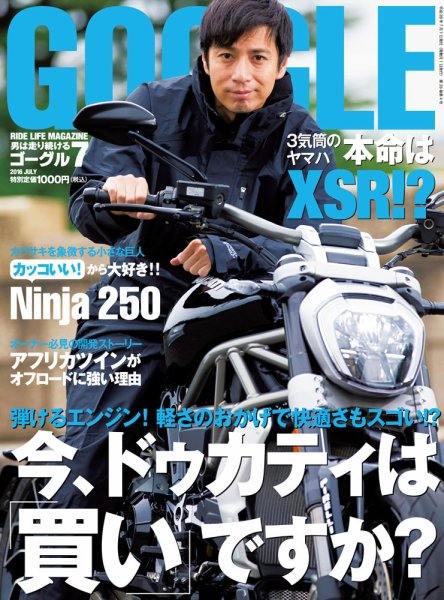 GOGGLE (ゴーグル) 2016/07 (発売日2016年05月24日) 表紙