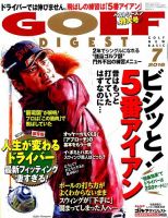 ゴルフダイジェスト 2016年7月号 表紙