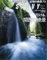 SAVVY (サヴィ) 2016年7月号 表紙