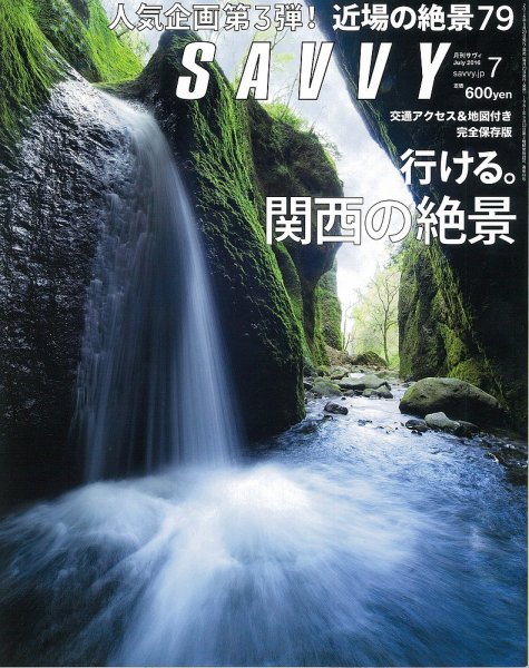 SAVVY (サヴィ) 2016年7月号 (発売日2016年05月23日) 表紙