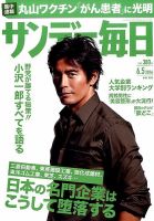 サンデー毎日 2016年6/5号 表紙