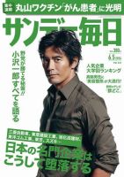 サンデー毎日のバックナンバー (9ページ目 45件表示) | 雑誌/電子書籍/定期購読の予約はFujisan