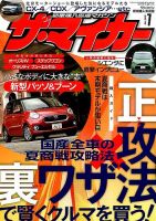 ザ・マイカー 2016年7月号 (発売日2016年05月20日) 表紙