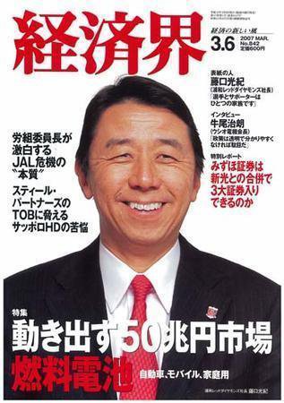 経済界 3/6号 (発売日2007年02月20日) 表紙