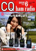 CQ Ham Radio（シーキューハムラジオ） 2016年6月号 表紙